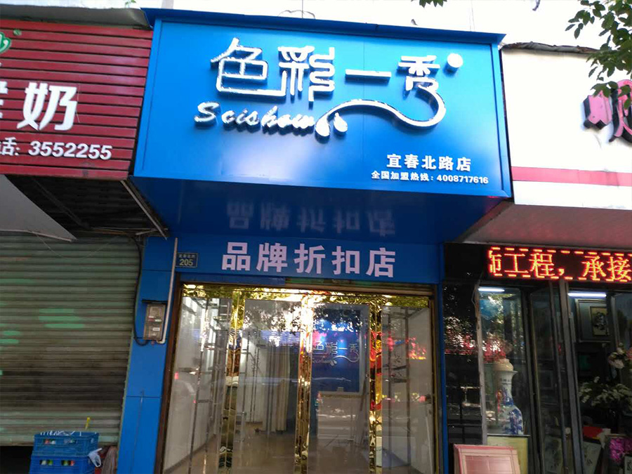 店面装修